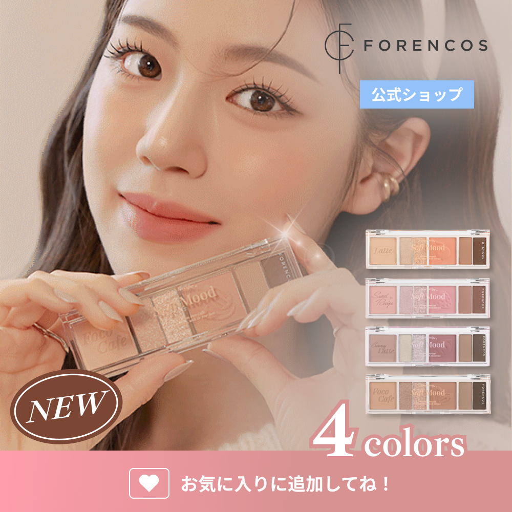 ソフト ムード アイ パレット